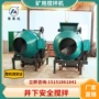 防爆搅拌矿用移动式搅拌机
