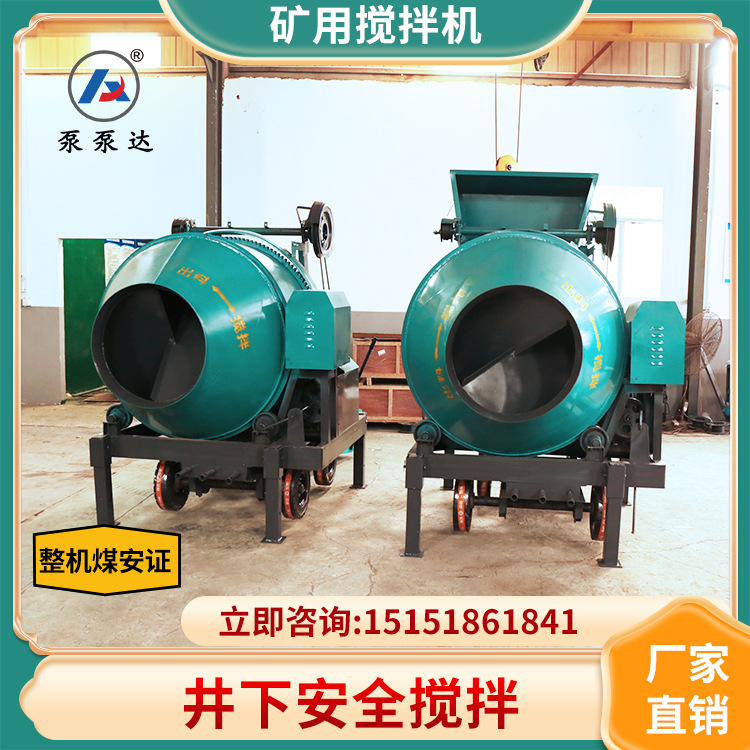 矿用搅拌机 防爆移动式矿用搅拌机 全自动搅拌 煤安证 厂家直销