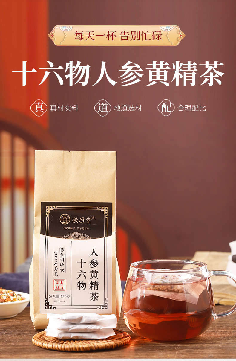 Sixteen Herb Ginseng Tea Blend Ren Shen Huang Jing Cha 150g Bag 30 Teabags Daily Wellness Brew overview