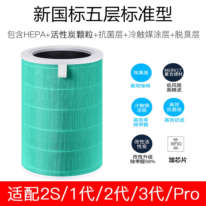 [칩 식별] 샤오미 1 세대 2 세대 3 세대 2S-PRO-Green 항균 포름알데히드 추가