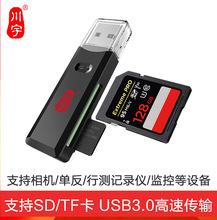 川宇USB3.0高速手机tf/sd卡读卡器多合一迷你车载多功能读卡器