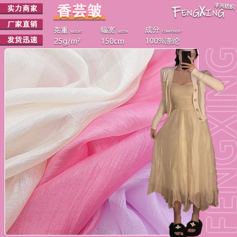 25g香芸皺春夏時裝面料 10D歐根紗滌綸輕薄褶皺 連衣裙防曬服