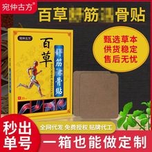 宛仲百草透骨膏药贴艾草肩颈椎贴黑膏药厂家批发腰椎贴膝盖关节贴