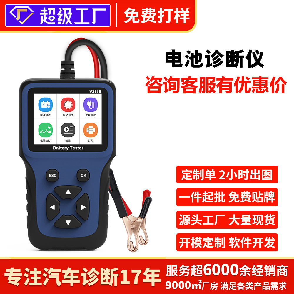 汽车电瓶检测仪12V电瓶电压检测电瓶诊断仪摩托车游艇蓄电池通用