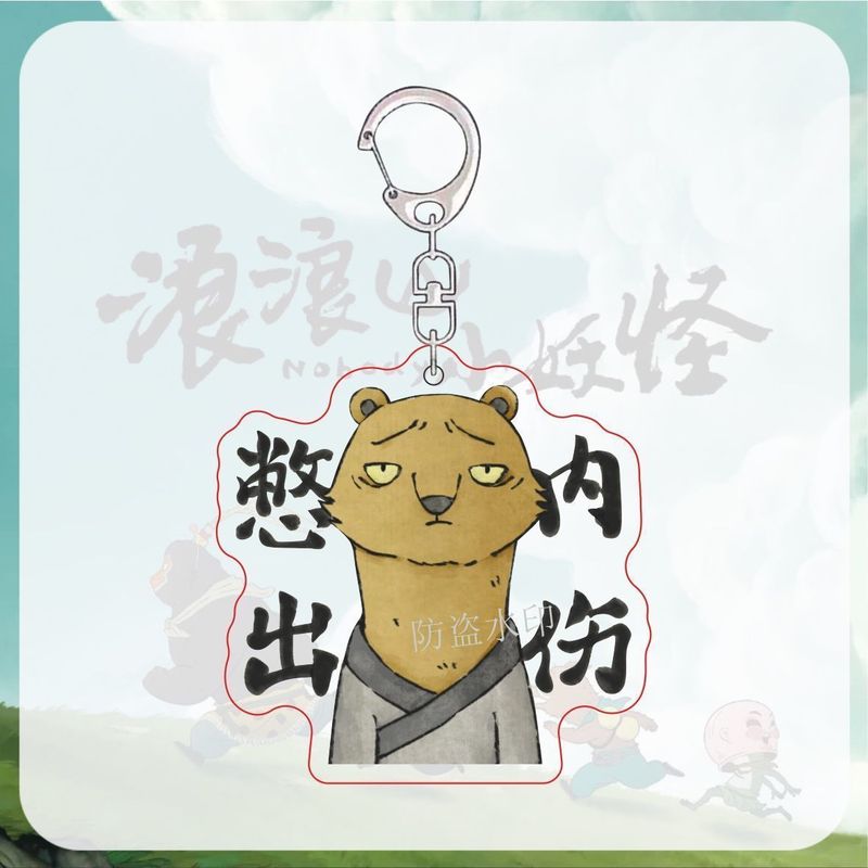 浪浪山小妖怪周边表情包小猪妖黄鼠狼卡通背包礼物亚克力钥匙扣|undefined