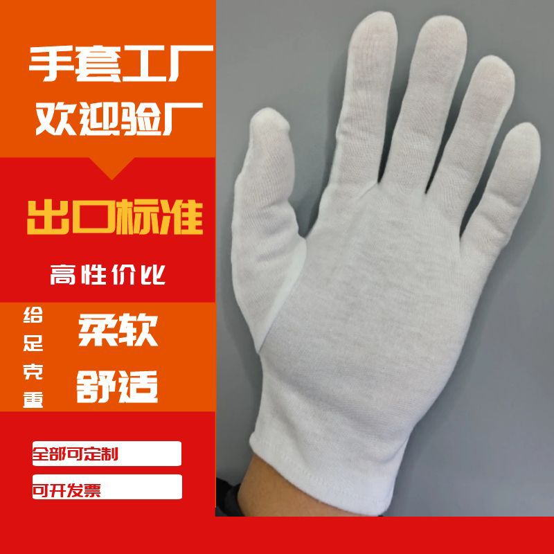 自产出口纯棉5008手套 礼仪作业白棉毛手套 电子厂质检品管手套