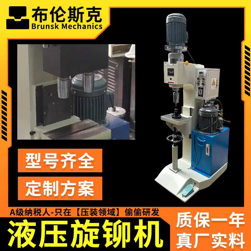 HD-152液压旋铆机械铆钉机铆接机油压气动自动送料转盘式铰链汽配