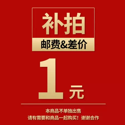 大货订单/定制链接/补差价/差多少拍多少【定制产品不支持退换】