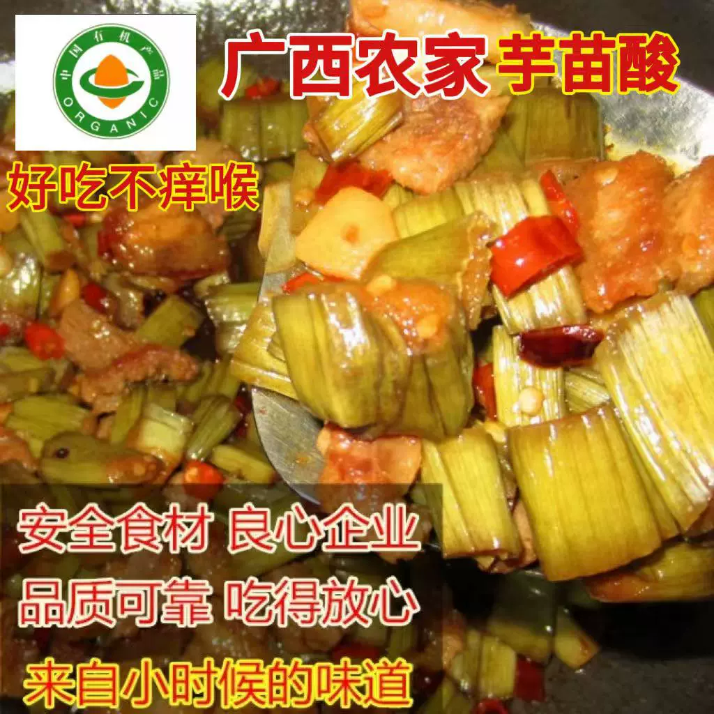酸辣芋苗酸广西产酸芋苗芋头梗芋荷酸菜酸笋爽口下饭菜