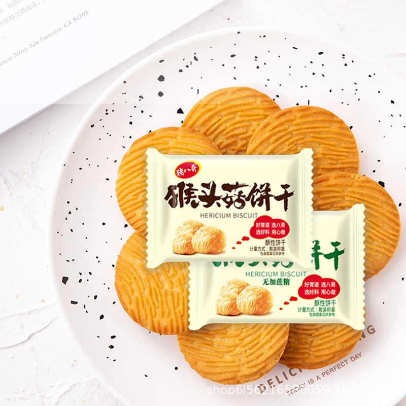 猿の頭のキノコのビスケットのサルのキノコのビスケットのカジュアルな代物の間食の年の贈り物の箱のメーカーの卸売り|undefined