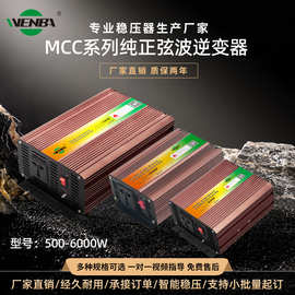 MCC系列纯正弦波逆变器二源220-230V电源可定制变频车载逆变电源