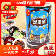 甜甜乐星球杯代可可脂300g桶装大杯正品巧克力杯零食黑巧克力