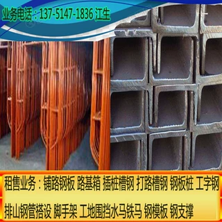 广州出租脚手架长期出租排山管铺路钢板工字钢槽钢脚手架等钢材