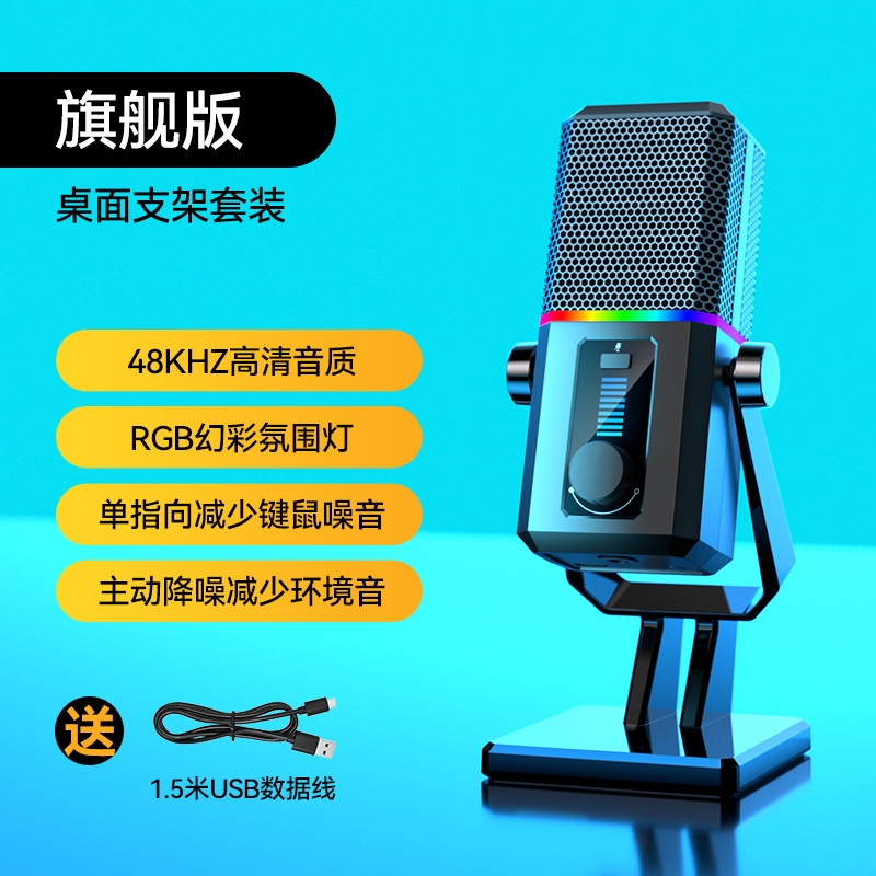 RGBマイクゲーム生放送パソコン黒音声専用ノイズデスクトップマイク会議ネット課録音麦|undefined