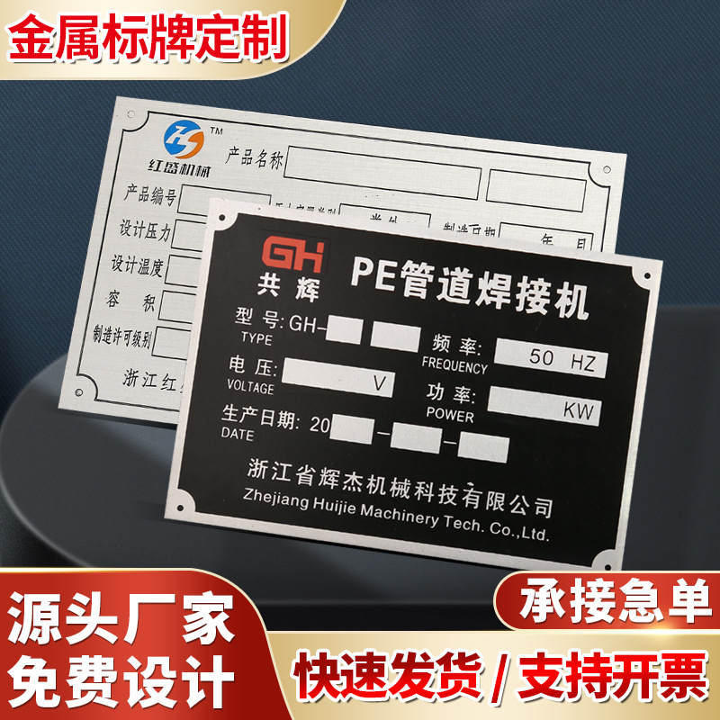厂家不锈钢腐蚀标牌 丝印标牌 铝制铭牌铜牌铝牌制机器设备标牌