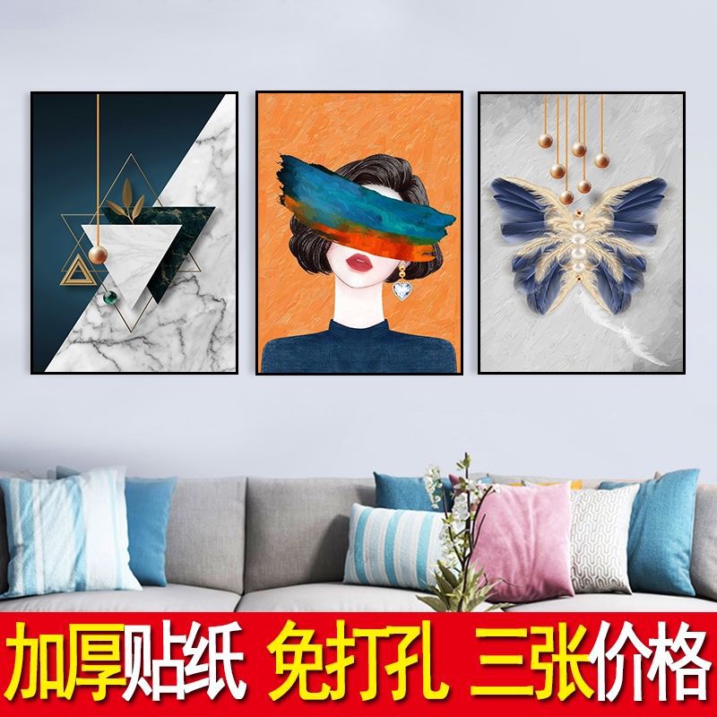 自粘墙纸贴画客厅装饰画三联沙发背景墙壁画餐厅楼梯小清新床头画