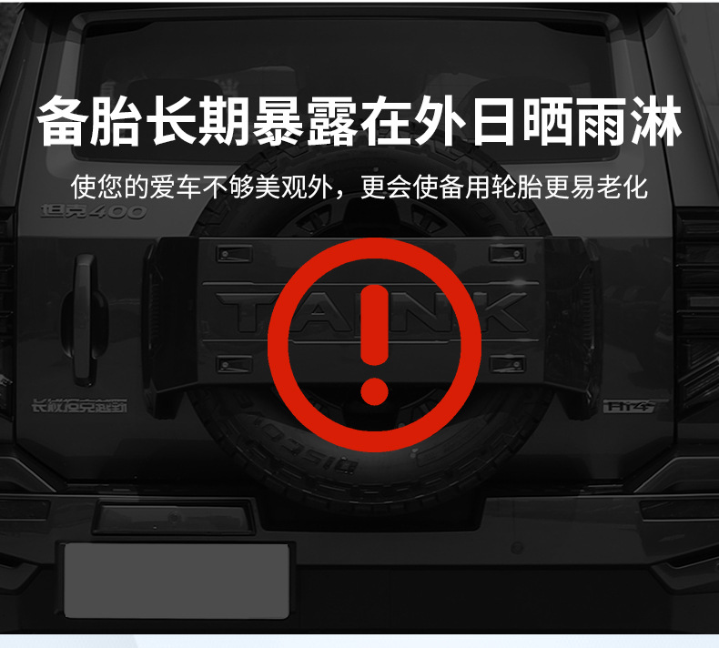Tank 400hi4-t rear spare tire cover mecha original car color all-inclusive spare tire shell decoration appearance special accessories