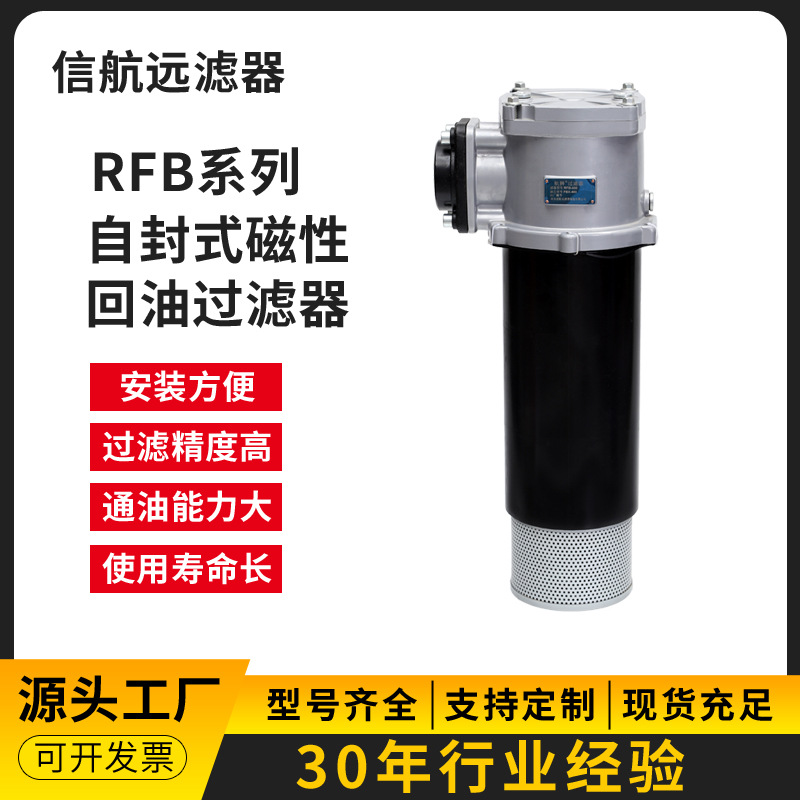 RFB-250×5 10 20 30 3 C F-C FC 磁性液压过滤器 回油过滤器