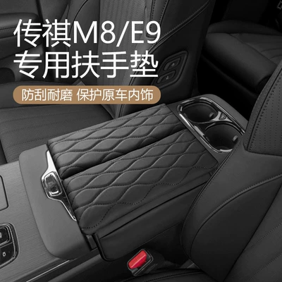 Trumpchi M8Gs8 üçün Qoltuqaltı Yastıq, Hündürləşdirici Mərkəzi Qutu Saxlama, Hündürləşdirici Yastıq Örtüyü