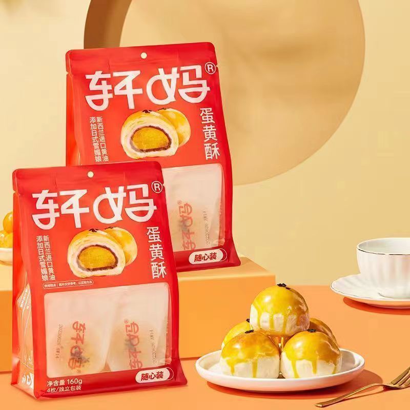 【新しい日付】軒母の卵黄ショートニングの箱に袋を入れて、心の中に雪のような娘のお菓子を入れます。朝食の午後、茶軒母の家です。|undefined