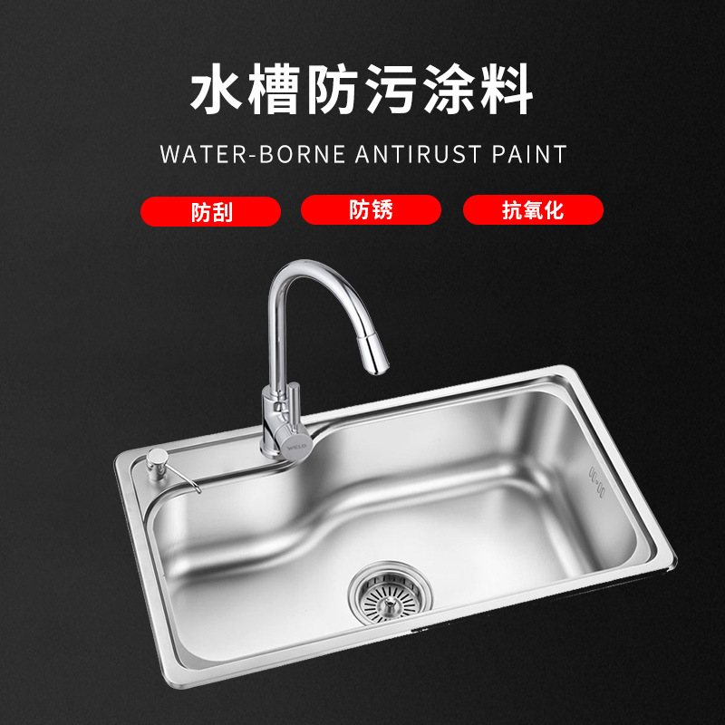 不锈钢水槽 疏水疏油涂料 水槽隔污涂料（代理）现货批发量大从优