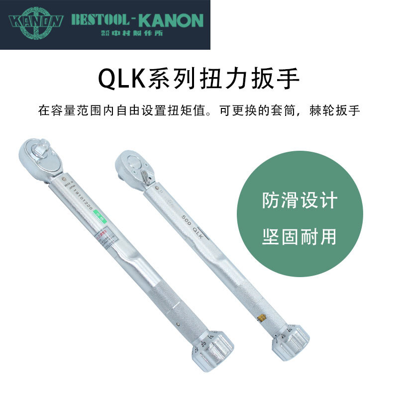 正品日本KANON中村扭力扳手450QLK扭力起子