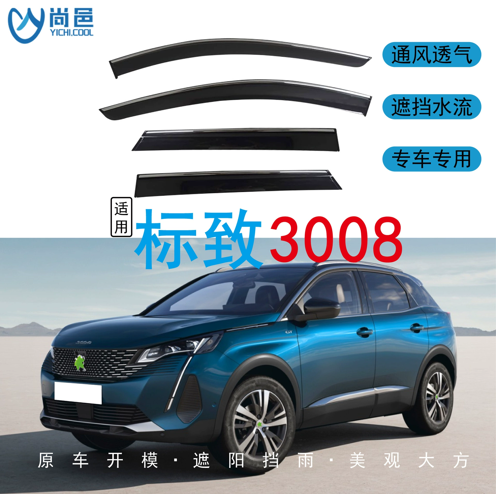 Трансграничное применение 2013-2020 Peugeot Peugeot 3008 окна защищены от дождя черный автомобильный дождь