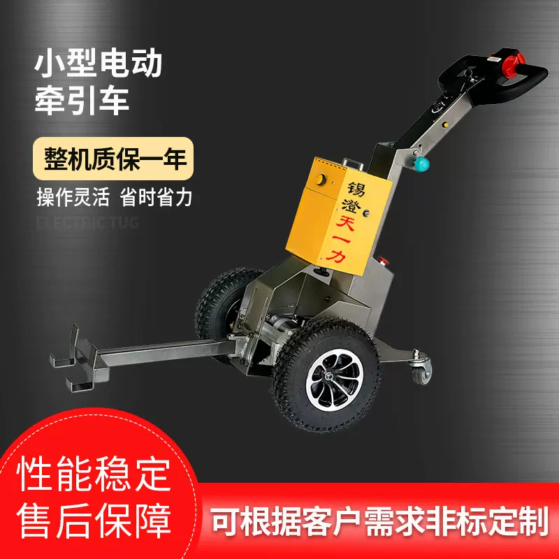 厂家现货供应仓储电动小拖车 小型电动牵引车 小拖拉机操作灵活
