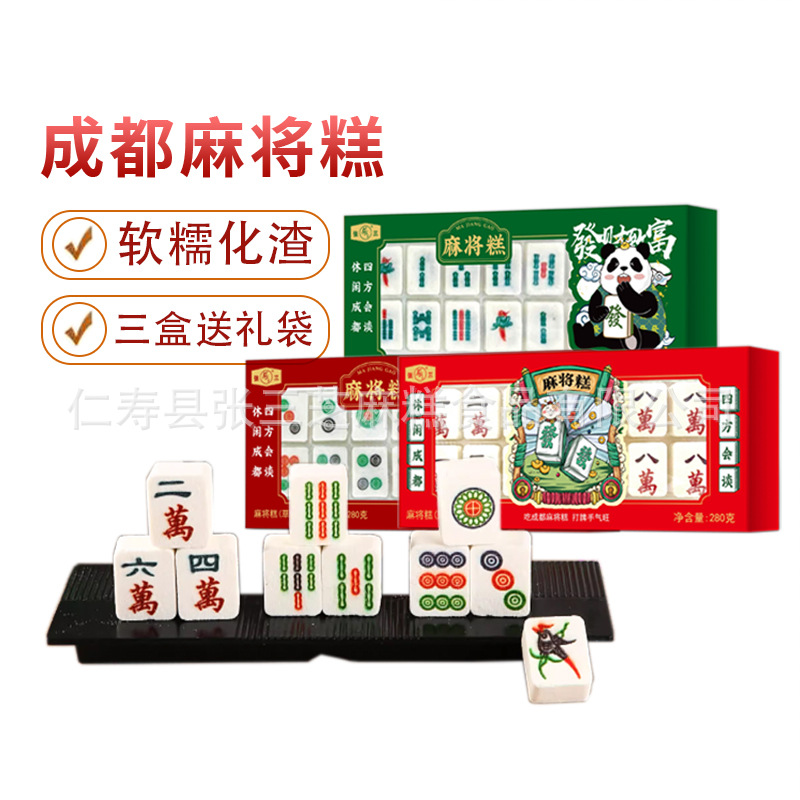 张三成都麻将糕山药特产传统中式四川糕点礼盒伴手旅游礼品速食