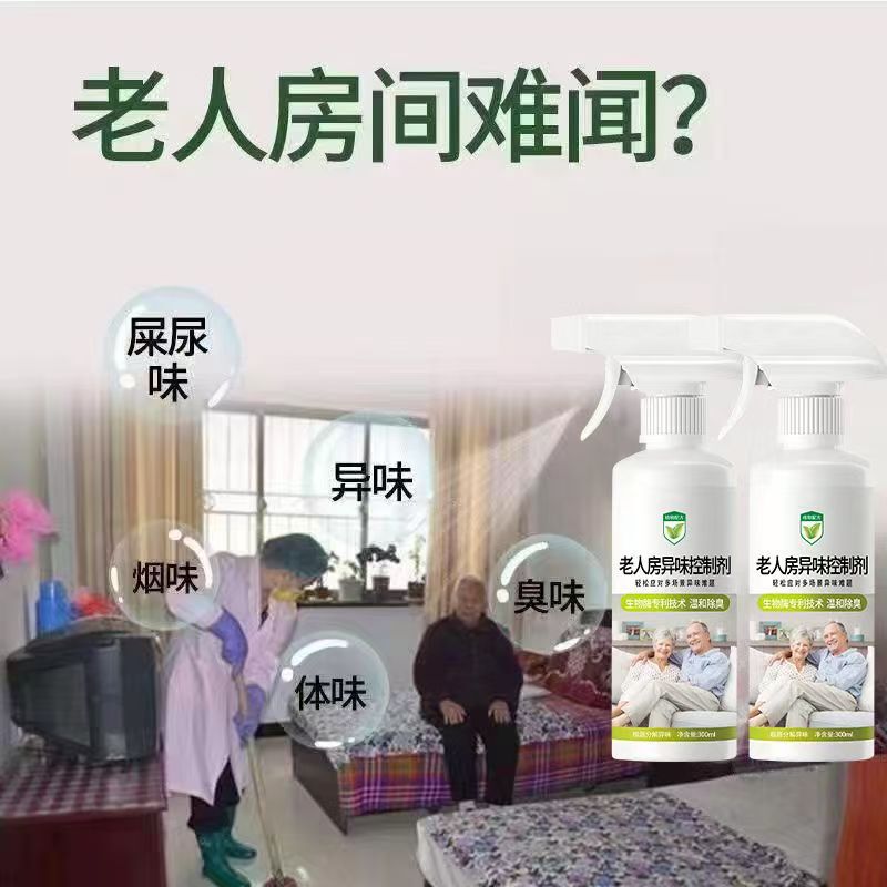 The Elderly's Room Odor Removal and Urine Odor Artifact Deodorization and Elderly Body Odor Bed Spray Bedroom Freshener