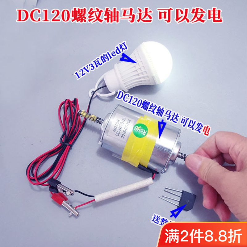 螺纹轴发电马达 摩擦发电 风力发电 小型手摇发电机 diy实验发电