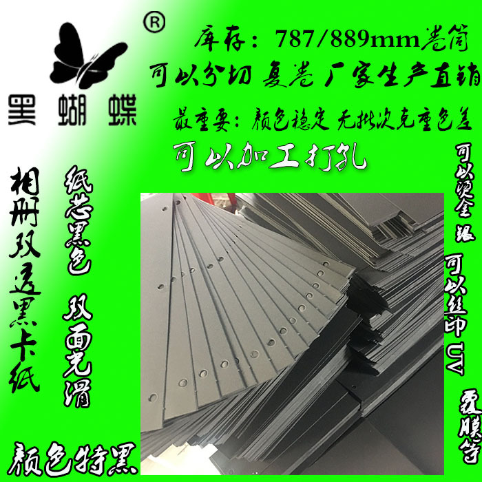 厂家350gA2 黑卡纸 DIY纸0.5mm 相册纸包装用纸 可定制卡纸分切