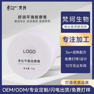 Manufacturer Customized Massage Cream, Beauty Salon Special Hydrating and Moisturizing Facial Care Cleansing Cream Oem Oem Processing