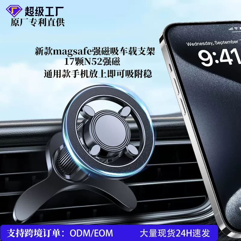 2025车载手机支架magsafe导航强磁吸金属出风口手机支架万能