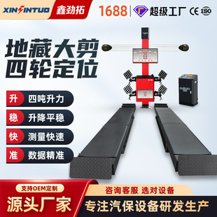 Jintuo Dizang large scissor lift car lift four-wheel locator maintenance combination factory supply