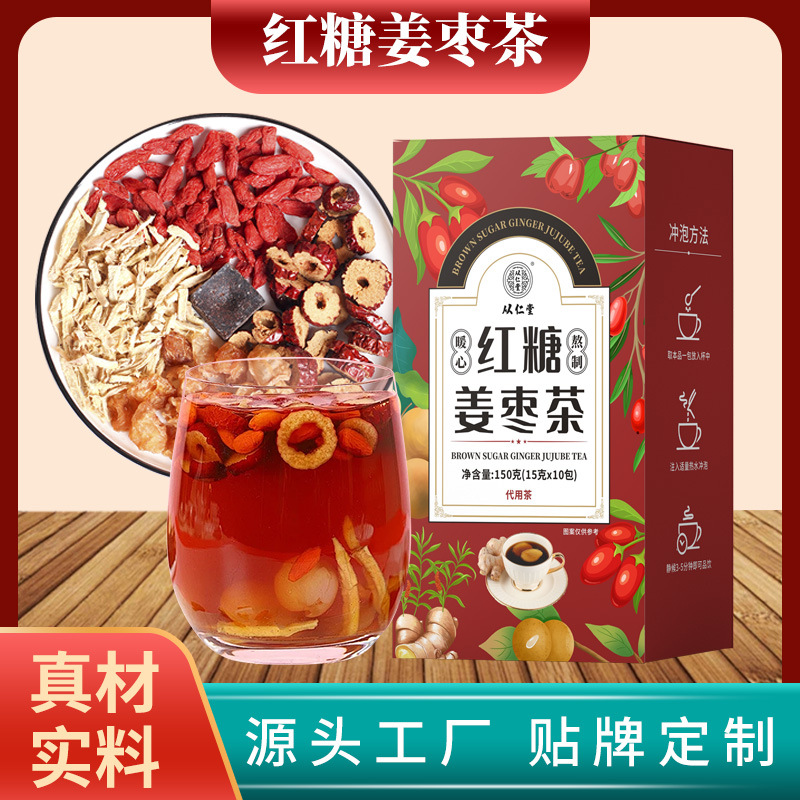 紅糖姜棗茶女性独立包装姜棗茶卸売り姜棗茶代用茶源メーカー調理