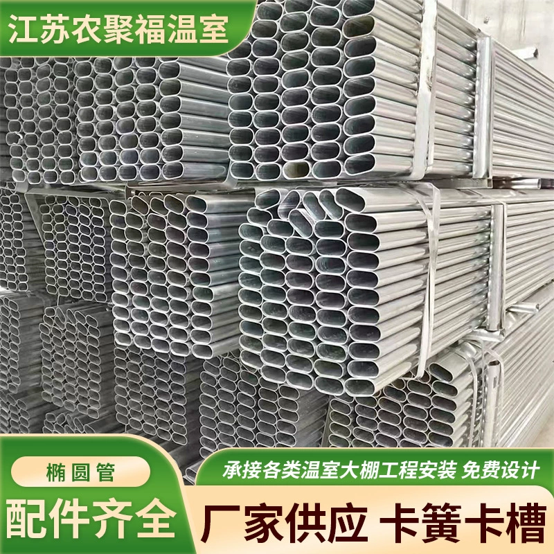 Оптовая продажа от производителя: оцинкованные овальные трубы горячего цинкования для теплиц, профильные стальные трубы для каркаса теплиц, гибка.