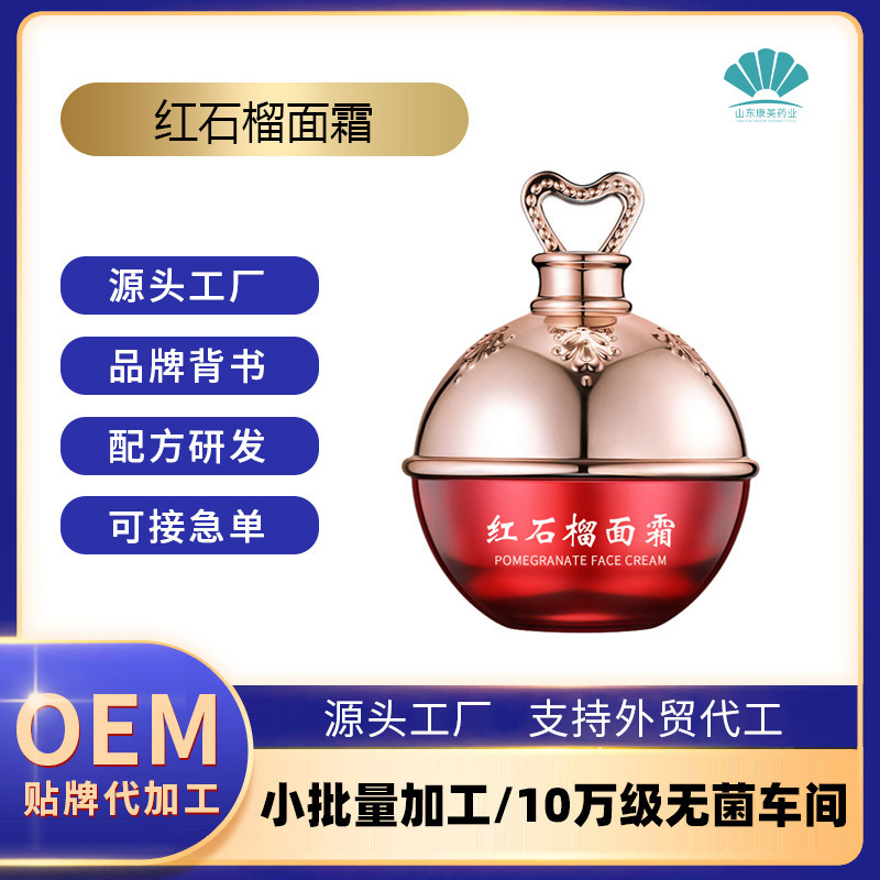 Oem Red Pomegranate Cream Oem High Moisturizing and High Penetration Cosmetics Customization Processing Factory Red Pomegranate Cream Oem