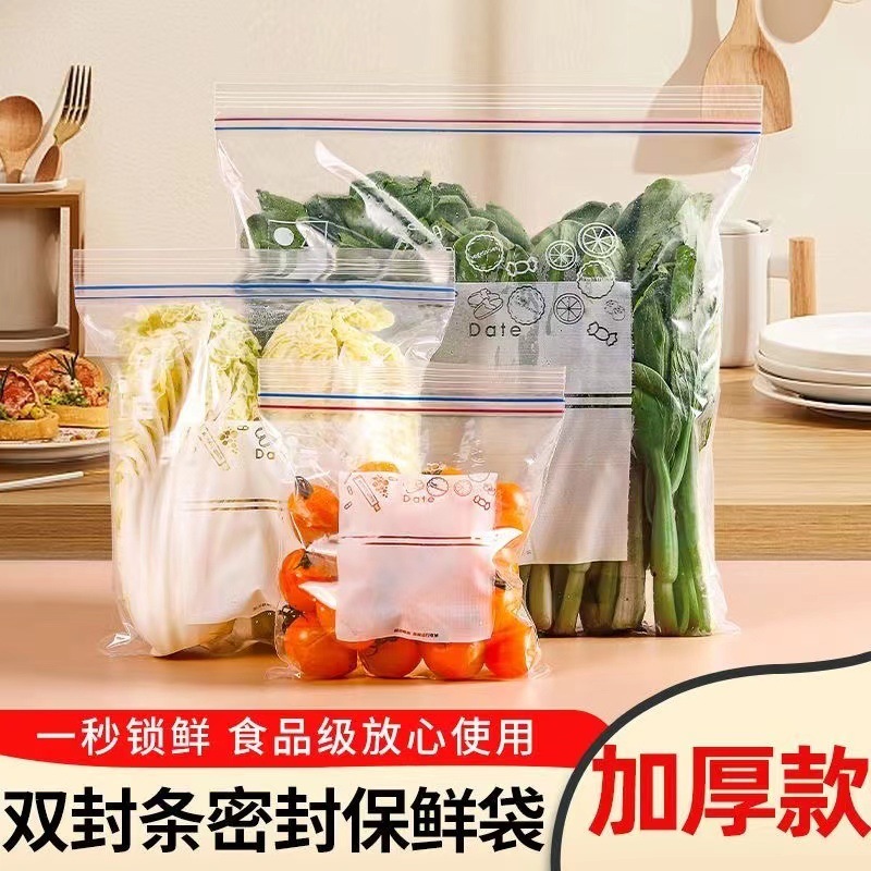 双筋食品保鲜袋冰箱冷藏袋加厚食品级分装自封袋包装袋抑菌拉链式|undefined