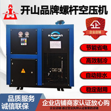 开山牌板换式常温风冷冷干机KSAD-20SF-A系列空压机空气压缩机