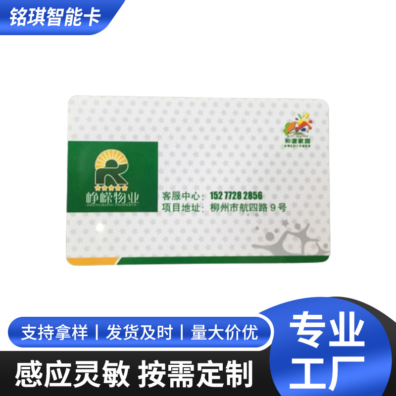 供应酒店取电卡ic高频出差旅游宾馆插电id低频卡感应IC高频智能卡