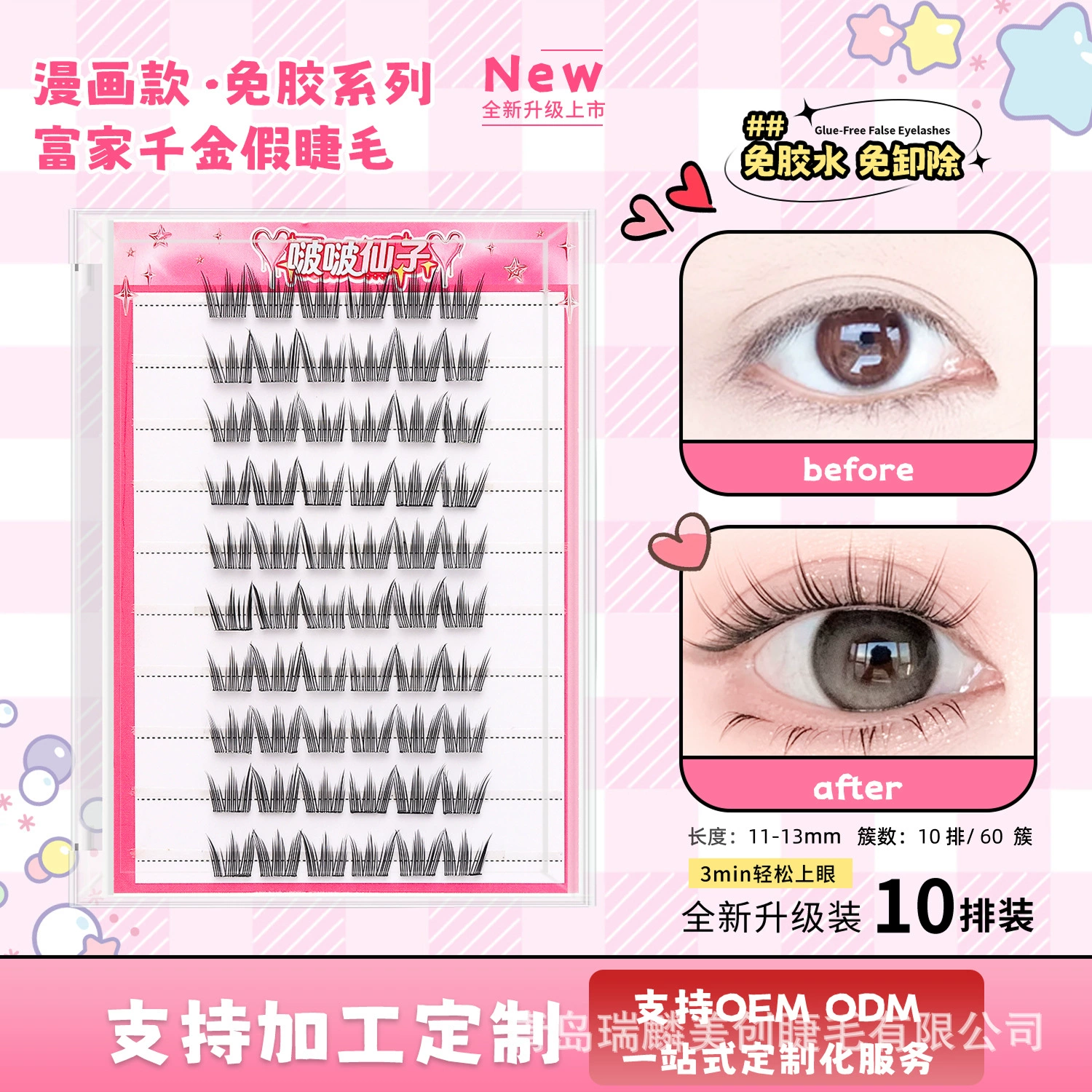 Self-adhesive short coral false eyelashes for eyelashes