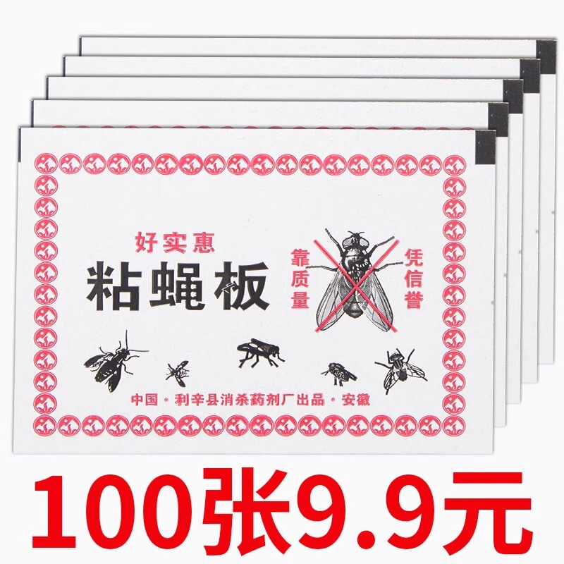 ハエは強力なハエの紙を貼って蚊にくっつけて養殖場の専門を貼ってハエを駆除します。|undefined