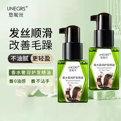 悠妮丝香水盈润护发精油坚果精油护发质持久留香发尾油滋润修代发