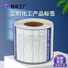 化工原料标签定制工业化学成品不干胶贴纸化工产品不干胶定做