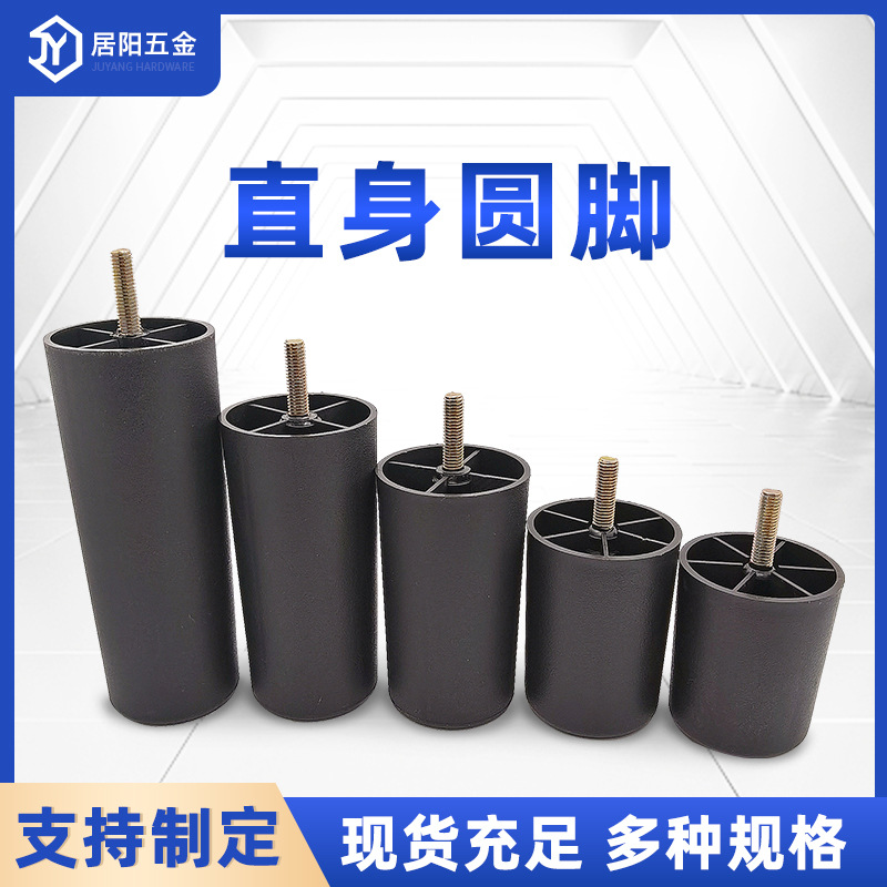 150高圆家具塑料沙发脚 圆型家具脚 方形塑料脚 黑色床脚方柜脚