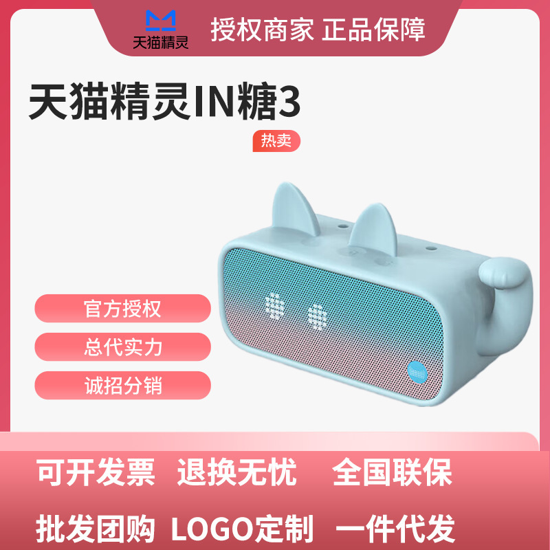 Tmall Genie IN Sugar 3 Smart Sound Surround Bluetooth Speaker Voice Control Network Red AI Alarm Clock Student Wake-up Artifact