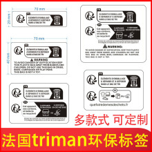 法国Triman环保标签可回收temu包装标识儿童玩具纺织电器窒息贴纸