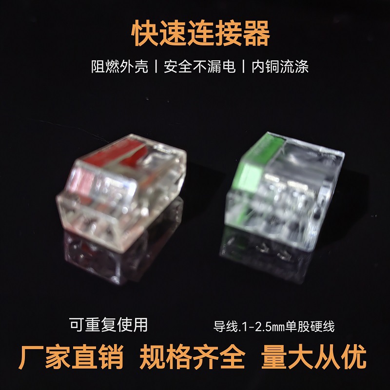 LT快速电线接线端子SPL-252 硬线快速电线连接器SPL-253