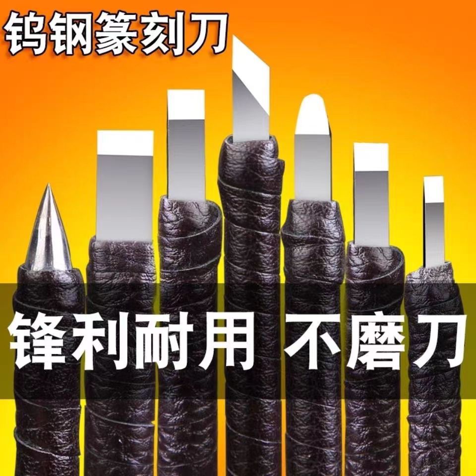 自制手工钨钢篆刻刀金石篆刻工具雕刻刻章石刻刀套装 皮质刀包
